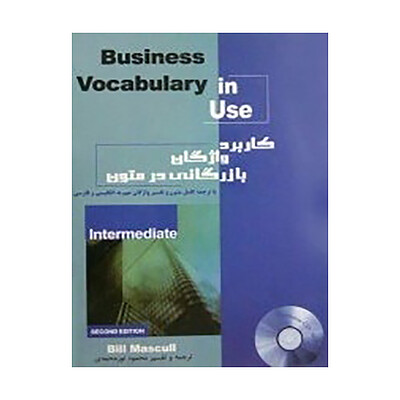  ترجمه و راهنمای کتاب کاربرد واژگان بازرگانی در متون Vocabulary in Use Business Intermediate