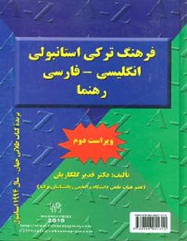  فرهنگ ترکی استانبولی انگلیسی _ فارسی رهنما (ویراست دوم)