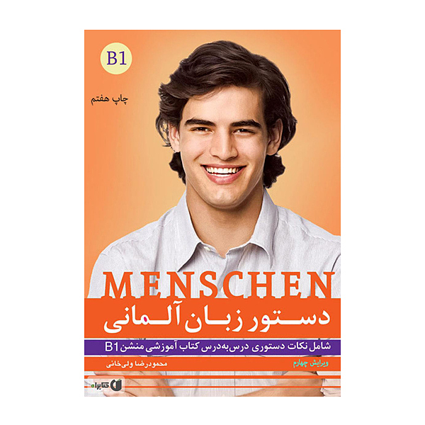 خرید کتاب دستور زبان آلمانی Menschen B1