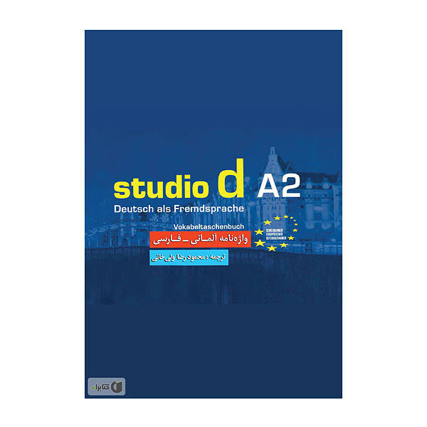 خرید کتاب واژه نامه آلمانی فارسی Studio d مقطع A2 محمودرضا ولی خانی