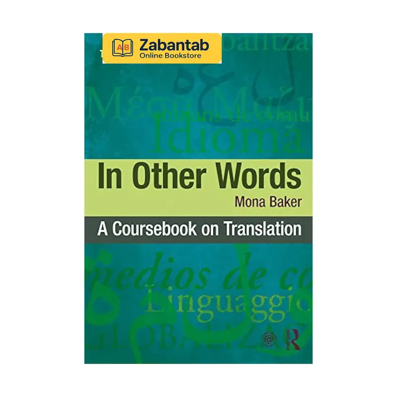 کتاب In Other Words ویرایش سوم نوشته‌ی Mona Baker | منبع جامع در حوزه نظریه‌ها و تکنیک‌های ترجمه متون انگلیسی