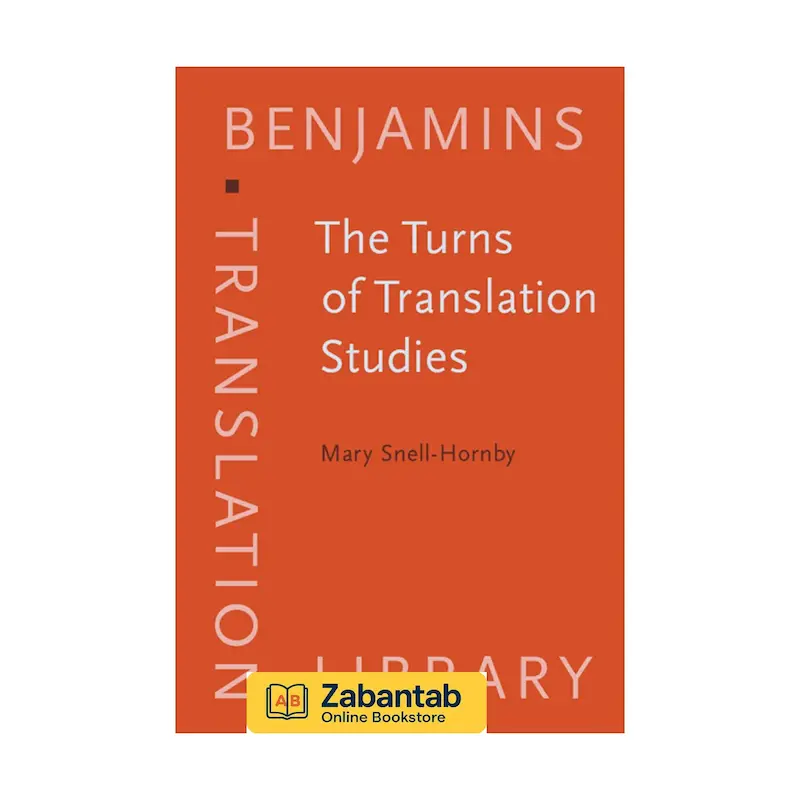 کتاب The Turns of Translation Studies تألیف Mary Snell-Hornby | منبع دانشگاهی درباره تحولات و رویکردهای مختلف در مطالعات ترجمه