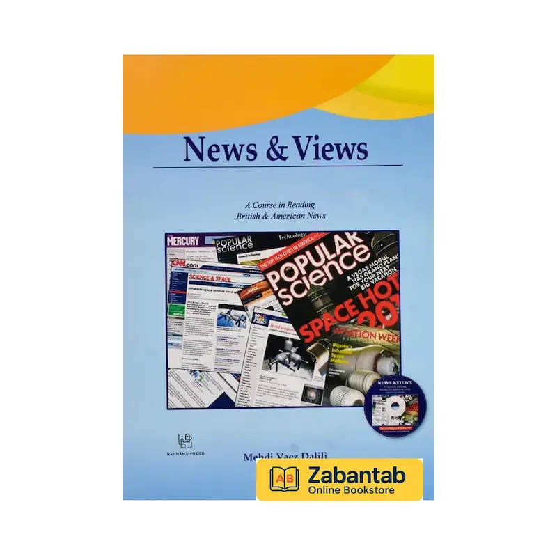 کتاب News & Views نوشته مهدی واعظ دلیلی | منبع آموزشی برای یادگیری زبان انگلیسی از طریق تحلیل و بررسی اخبار و دیدگاه‌ها