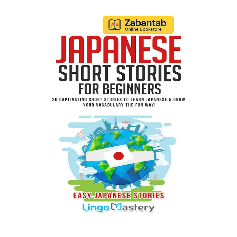 کتاب Japanese Short Stories for Beginners | مجموعه داستان‌های کوتاه ژاپنی برای زبان‌آموزان مبتدی جهت تقویت مهارت خواندن و درک مطلب