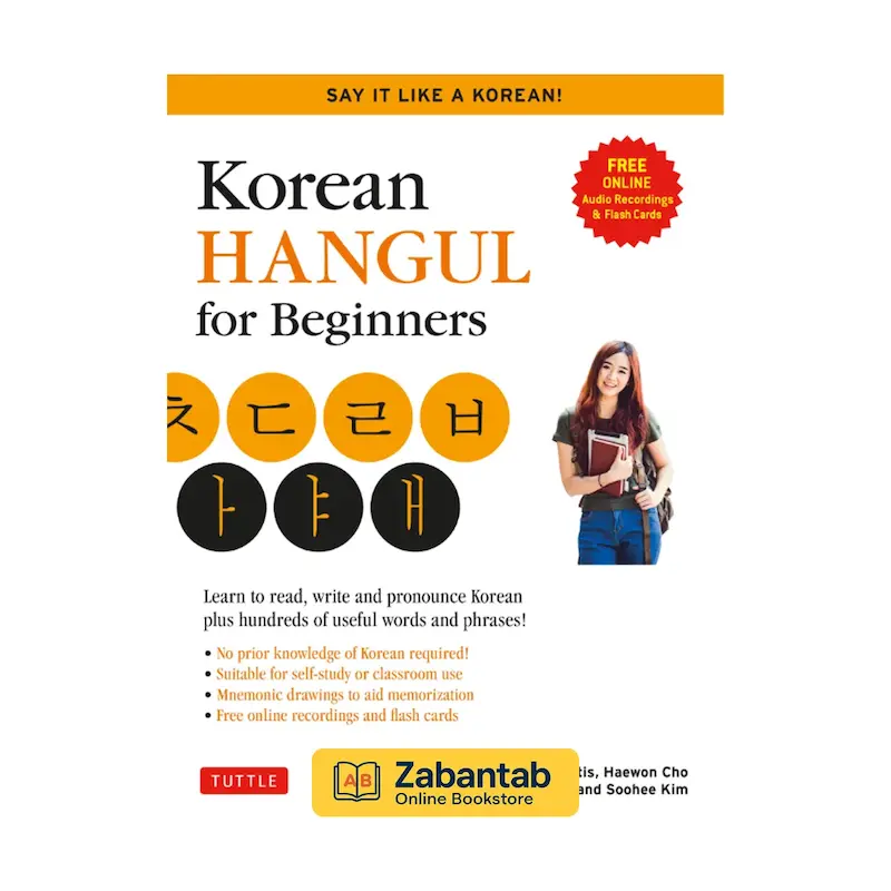کتاب Korean Hangeul for Beginners | آموزش گام‌به‌گام خط و الفبای کره‌ای برای زبان‌آموزان مبتدی