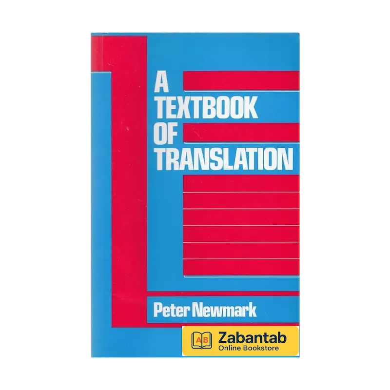 کتاب A Textbook of Translation | مرجع جامع ترجمه متون، شامل نظریه‌ها، روش‌ها و تمرین‌های عملی برای دانشجویان و مترجمان