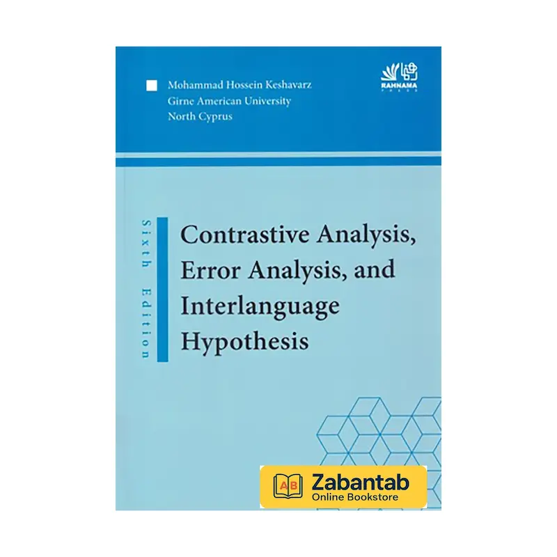 کتاب Contrastive Analysis, Error Analysis, And Interlanguage Hypothesis اثر کشاورز، چاپ ششم | بررسی تحلیل تقابلی زبان‌ها، تحلیل خطاها و فرضیه بین‌زبانی برای پژوهشگران و دانشجویان آموزش زبان