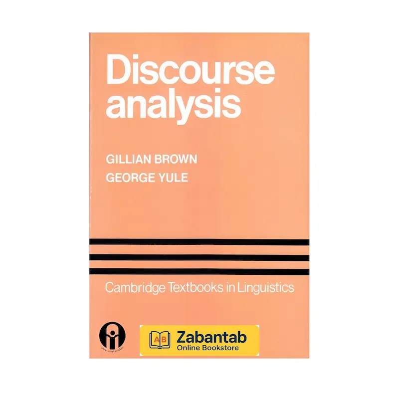 خرید کتاب Discourse Analysis اثر Gillian Brown و George Yule، منبع آموزشی جامع برای تحلیل گفتمان و مطالعات discourse