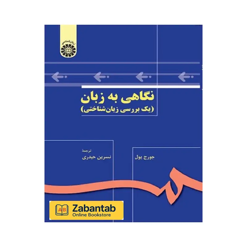 نگاهی به زبان