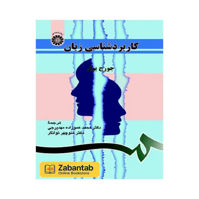 کاربرد شناسی زبان