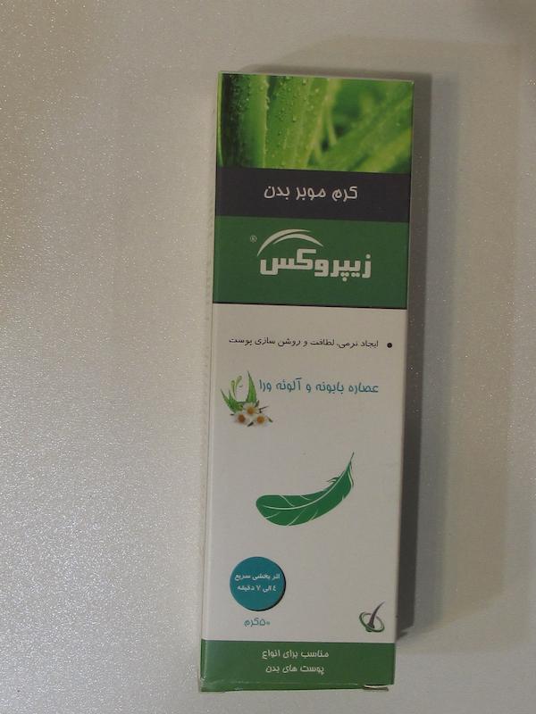 کرم موبر زیپروکس