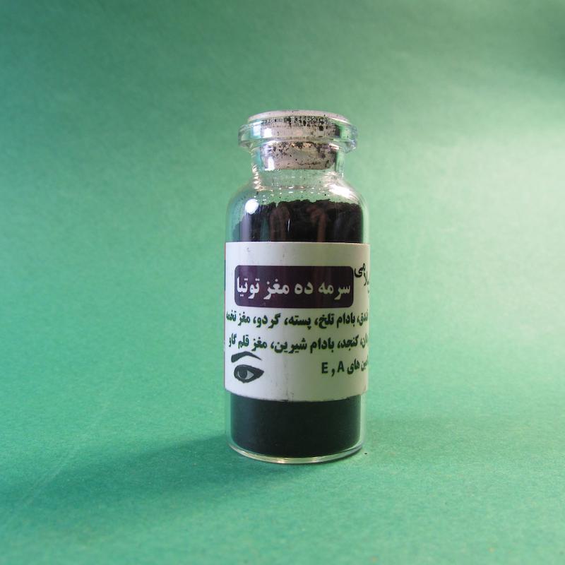 سرمه ده مغز توتیا