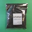 سیاه دانه درجه 1