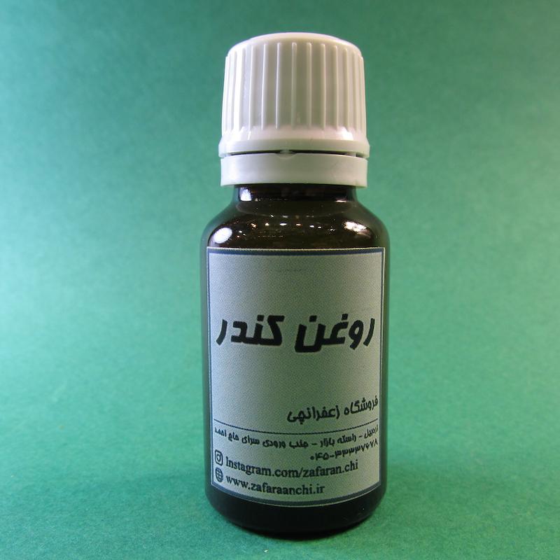 روغن کندر ۲۰ سی سی