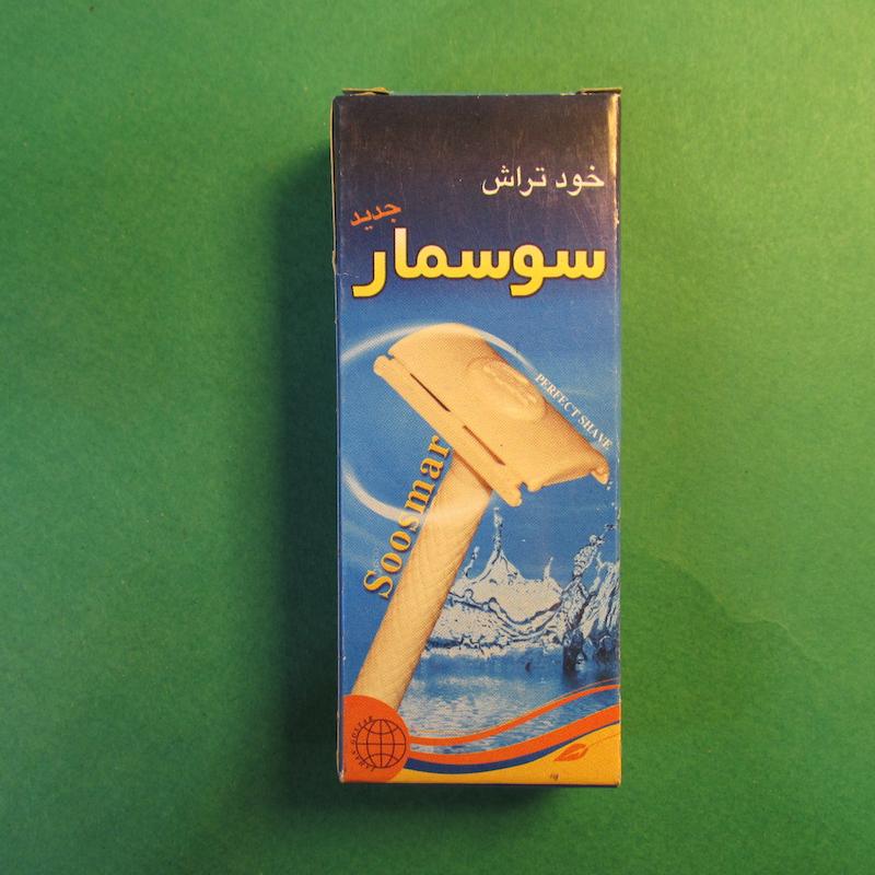 خودتراش سوسمار