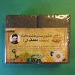 صابون سنتی هفت گیاه (با عصاره سدر) حاج تقی 2 عددی