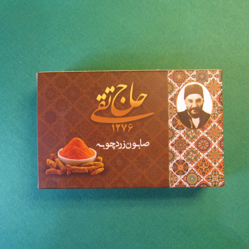 صابون زردچوبه حاج تقی