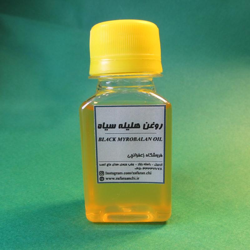 روغن هلیله سیاه
