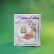 صابون سفیدآب