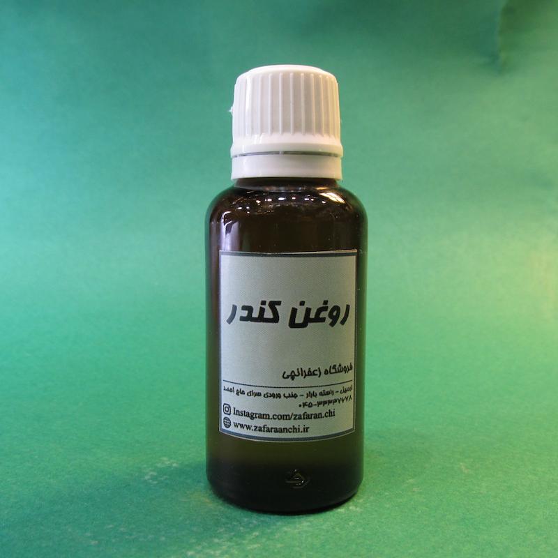روغن کندر 30 سی سی