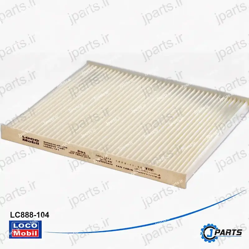 فیلتر کابین موهاوی، سراتو قدیم، سورنتو (New) با کد فنی LC888-104