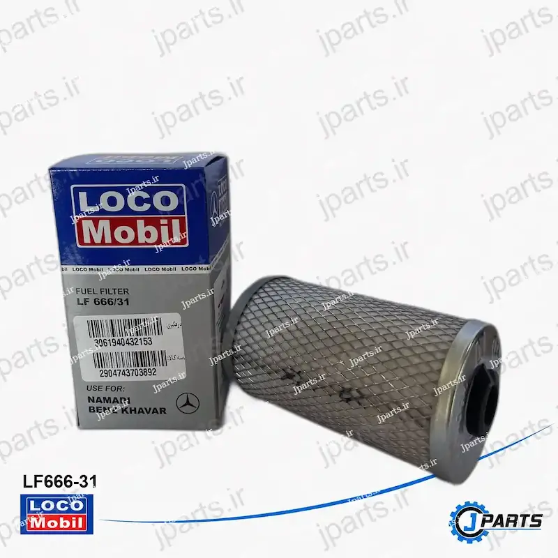 فیلتر گازوئیل بنز خاور (نمدی) با کد فنی LF666-31