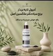 آمپول لایه بردار برنج سیاه دکتر ملاکسین اصل