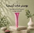 بوستر شات آرنسیا ترمیم‌کننده و جوانساز قدرتمند پوست