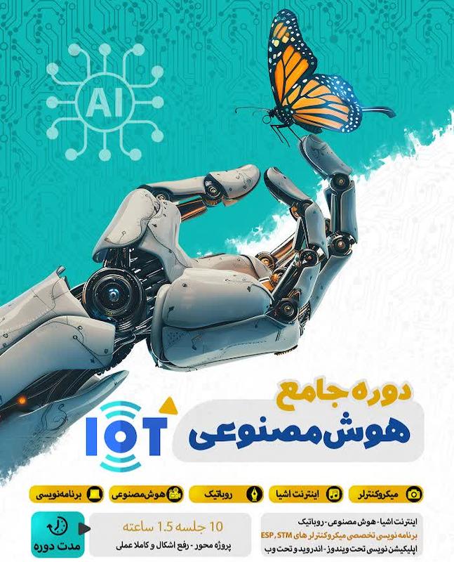 دوره طلایی هوش مصنوعی 