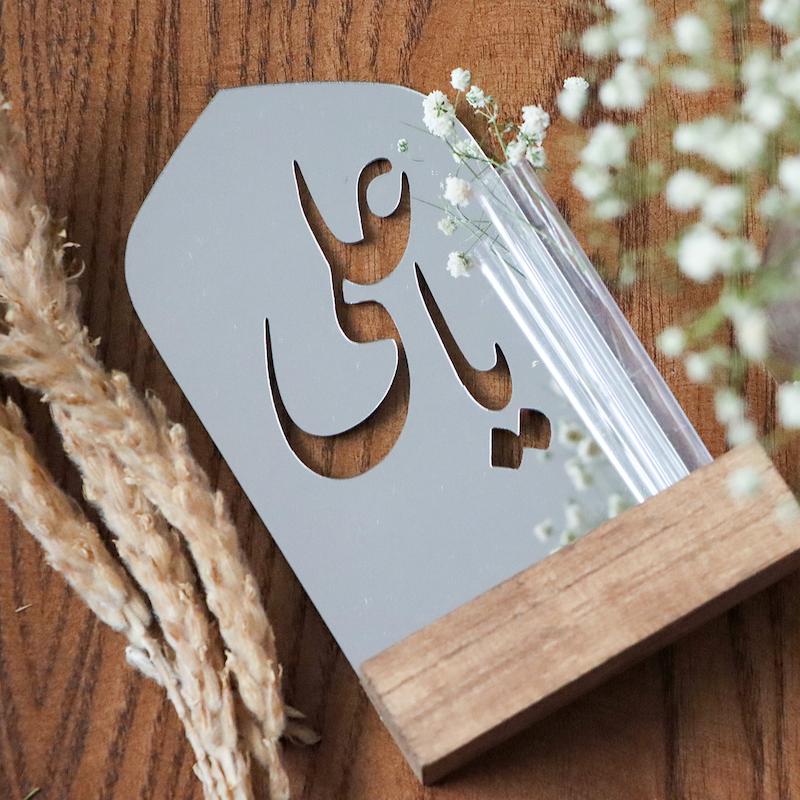 استند آینه ای "یا علی(ع)