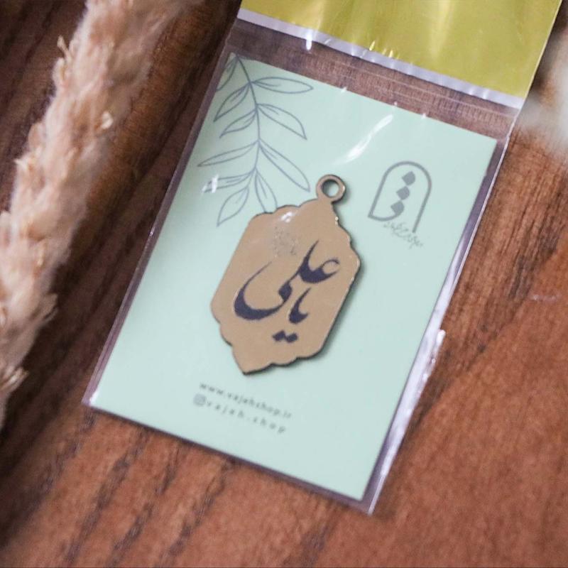 آویز خودرو "یا علی(ع)"