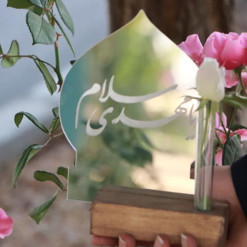 استند آینه ای "سلام یا مهدی"