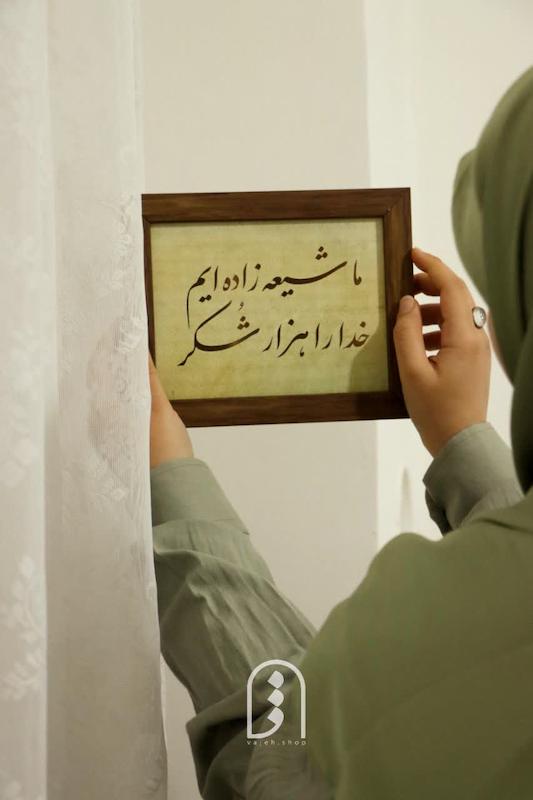 قاب عکس "شیعه زاده"