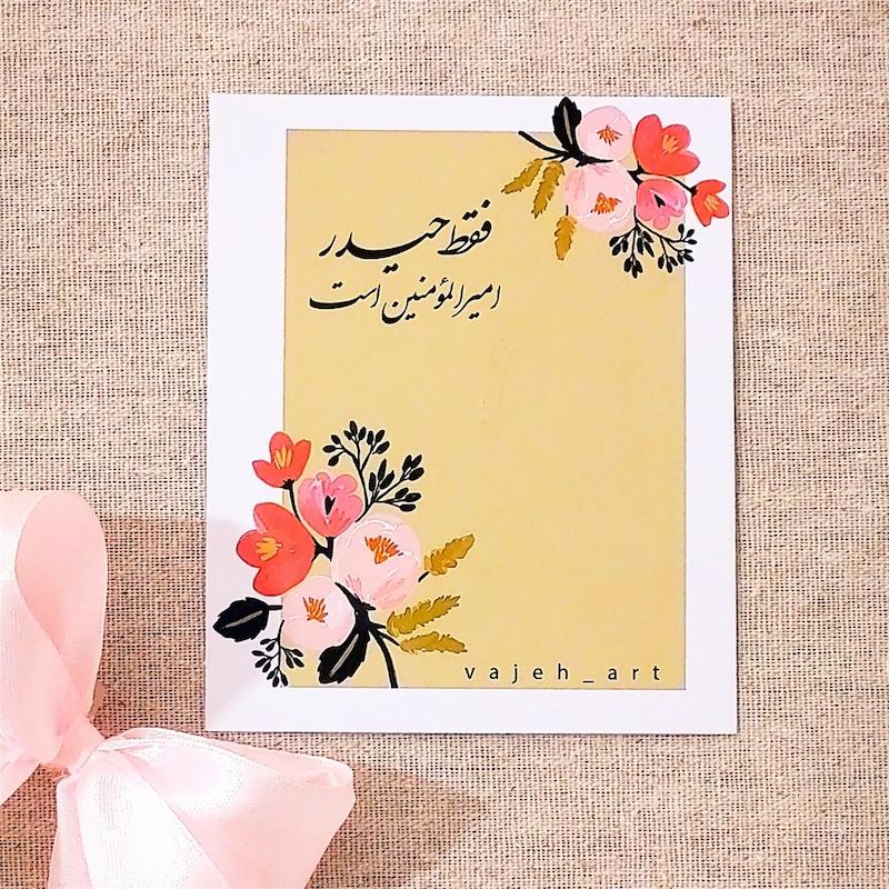 کارت هدیه "فقط حیدر" 