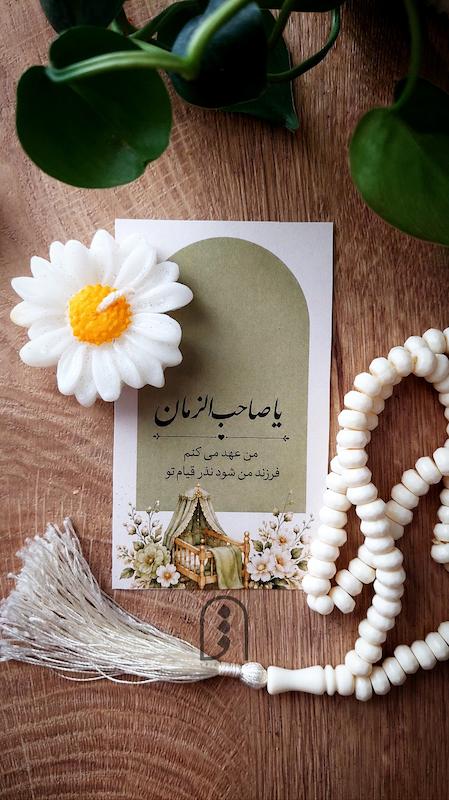 کارت " عهد مادرانه" بسته ۱۰ عددی
