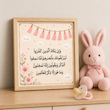 قاب دکوراتیو کودک طرح [ و ان یکاد..]