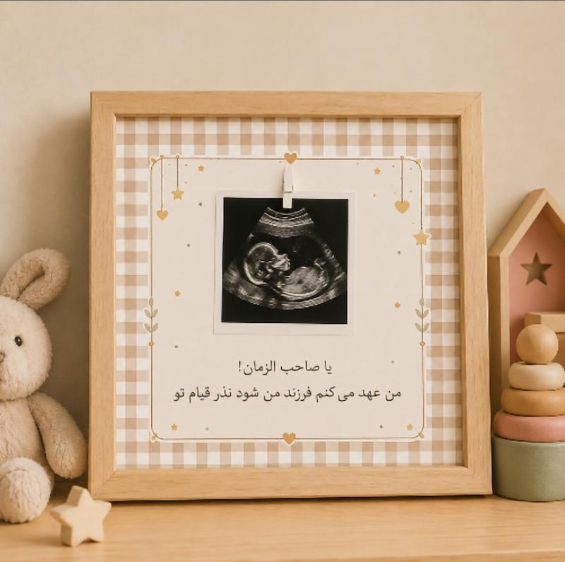 قاب عهد مادرانه 
