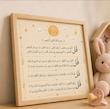 قاب دکوراتیو کودک طرح [ آیات محافظ]
