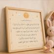 قاب دکوراتیو کودک طرح [ آیات محافظ]