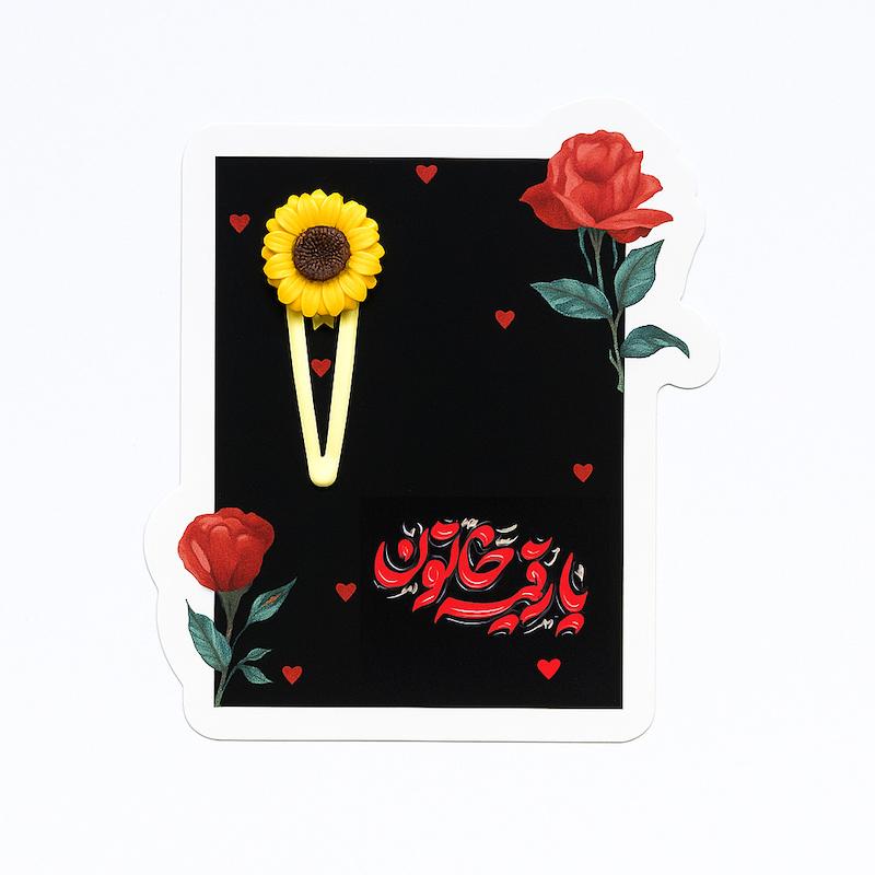 کارت برش خاص یا رقیه خاتون + سنجاق