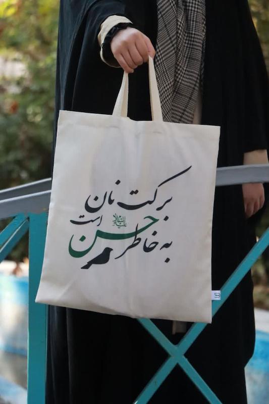 کیسه نان امام حسنی "برکت"