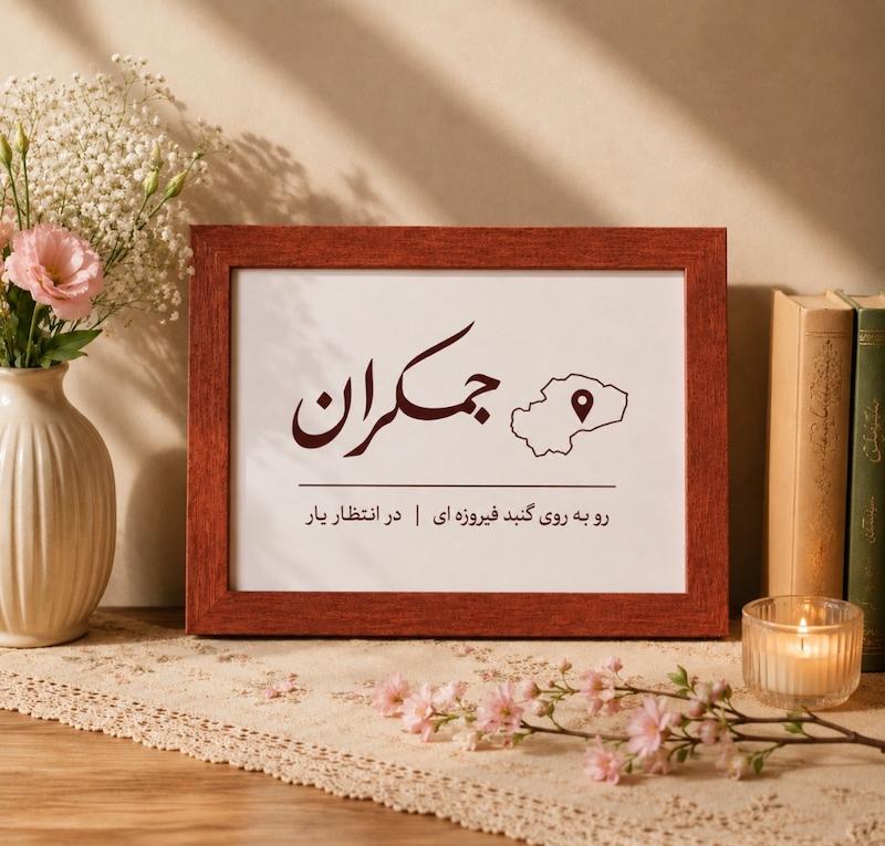 مجموعه قاب مینیمال [ موقعیت بهشت]