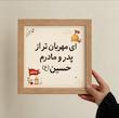 قاب دکوراتیو کودک طرح [ مهربان ]