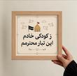 قاب دکوراتیو کودک طرح [ خادم کوچک ]