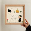 قاب دکوراتیو کودک طرح [ سلام زیارت عاشورا]