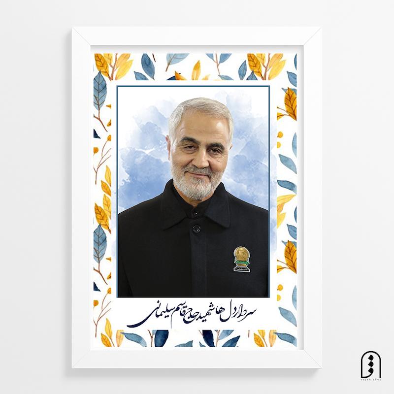 قاب عکس "سردار دلها"