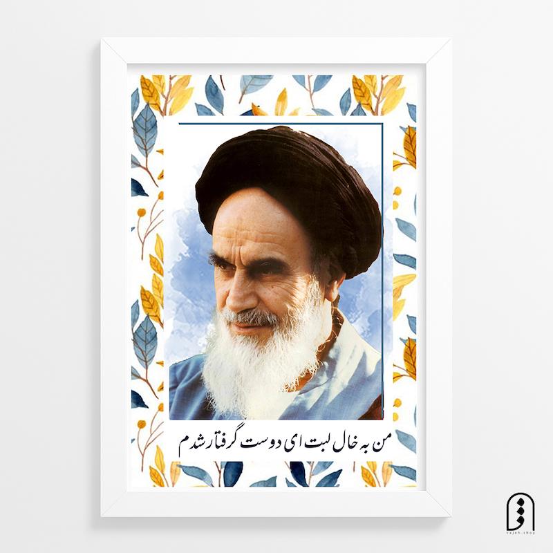 قاب عکس "امام دلها"