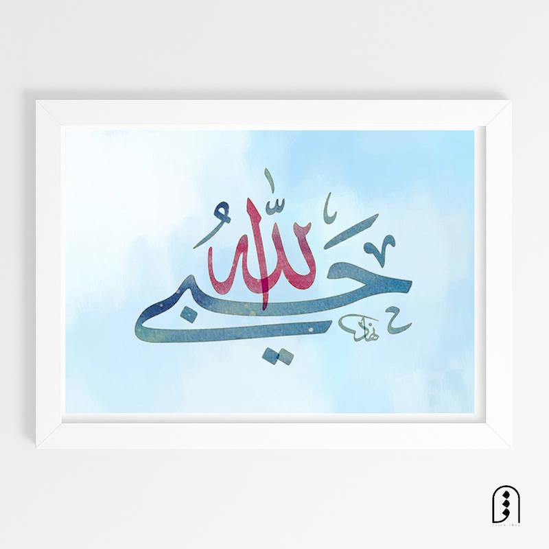 قاب عکس "حسبی الله"