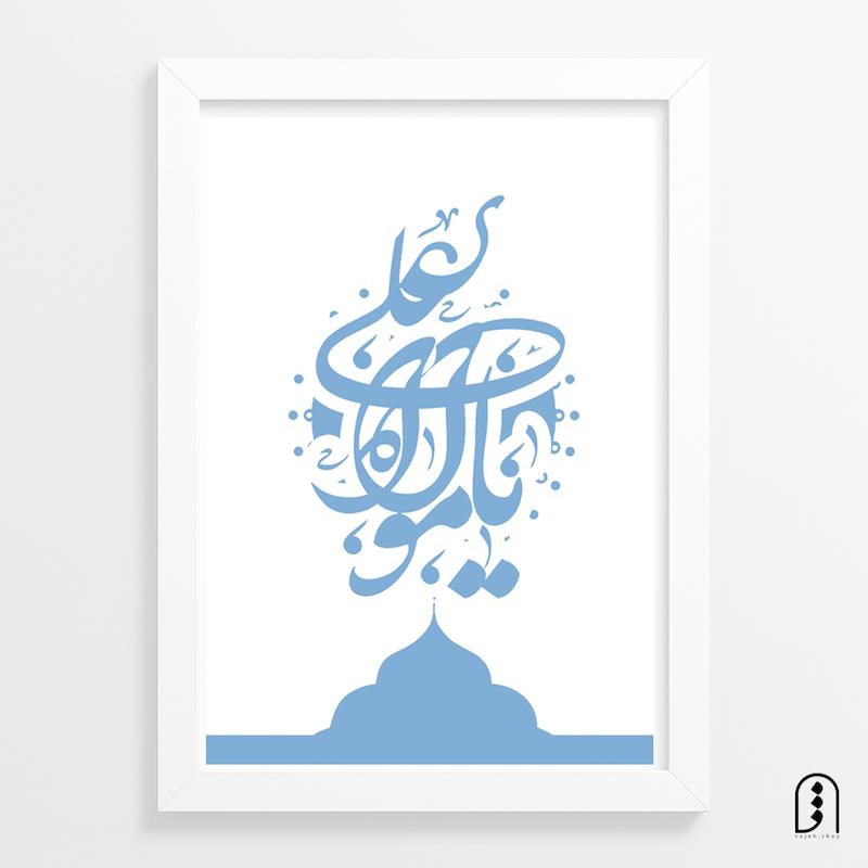 قاب عکس "یا علی مولا"