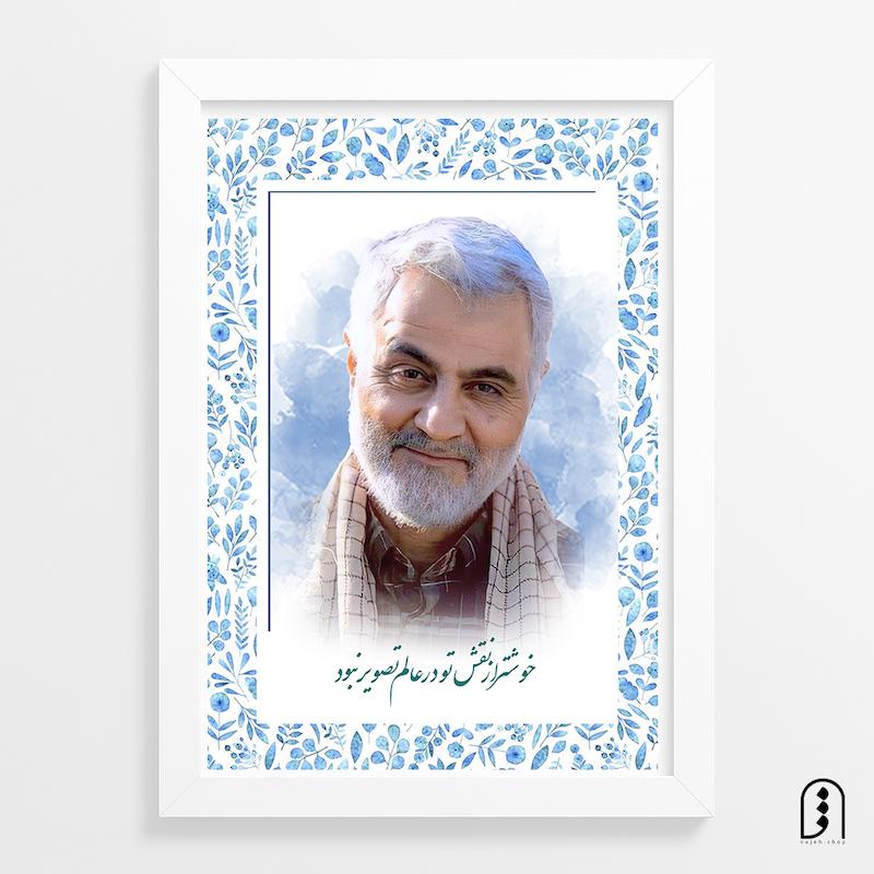 قاب عکس "حاج قاسم"